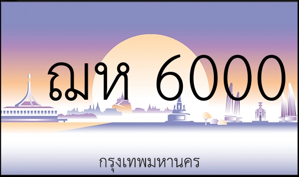 ฌห 6000